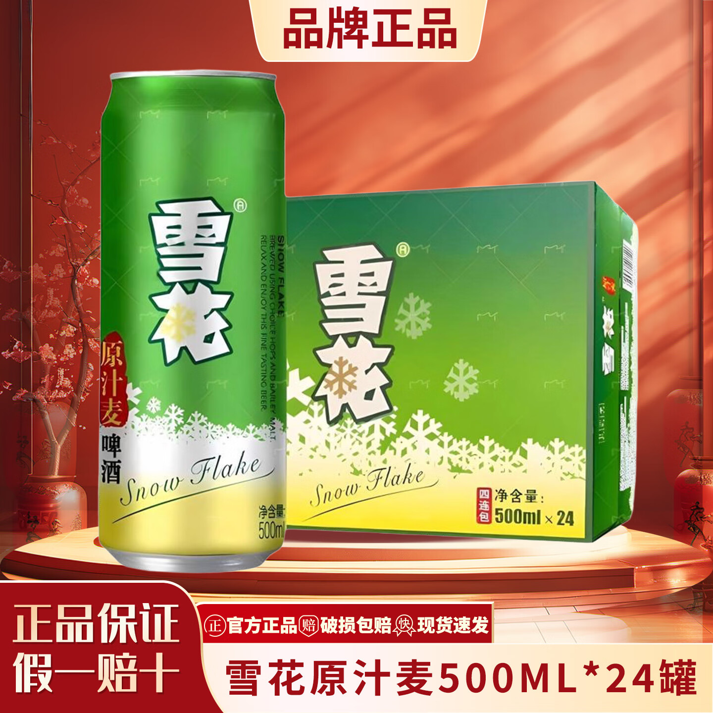 雪花（SNOW）原汁麦啤酒500mL*24罐/12罐整箱批发 全麦酿造麦香纯粹清爽畅饮  【原汁麦】500mL*24罐 【加固装】