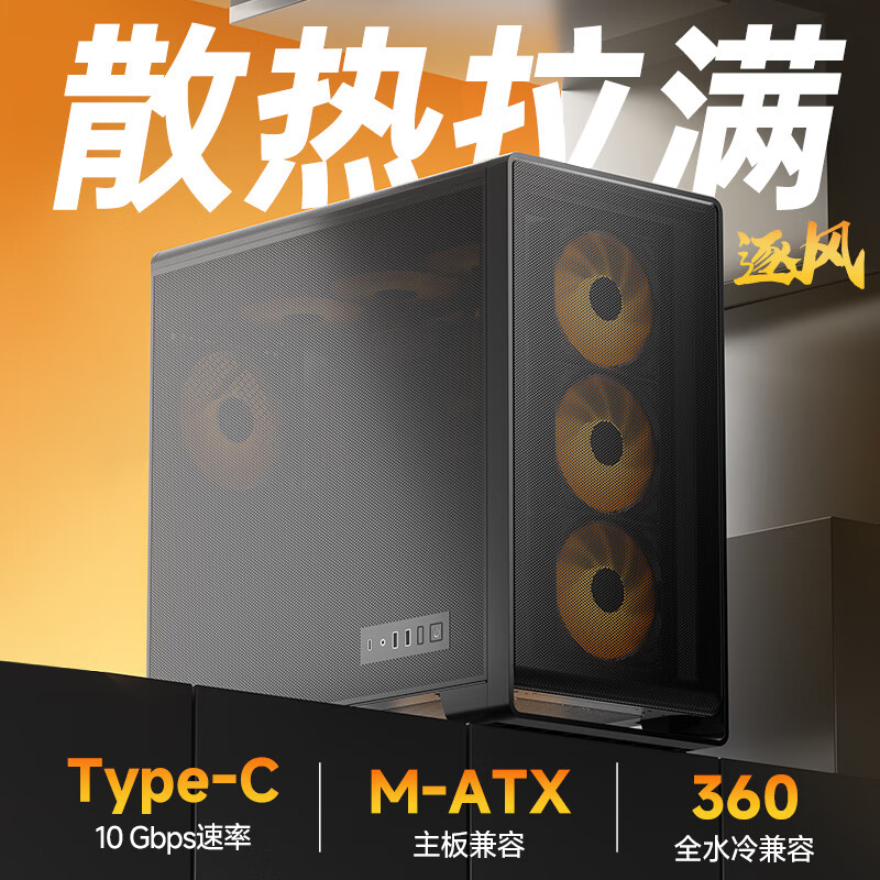 Golden field ɫ ̨ʽɢ 360ˮ/MATX/Type-C/ȫ/ɢ 279Ԫ