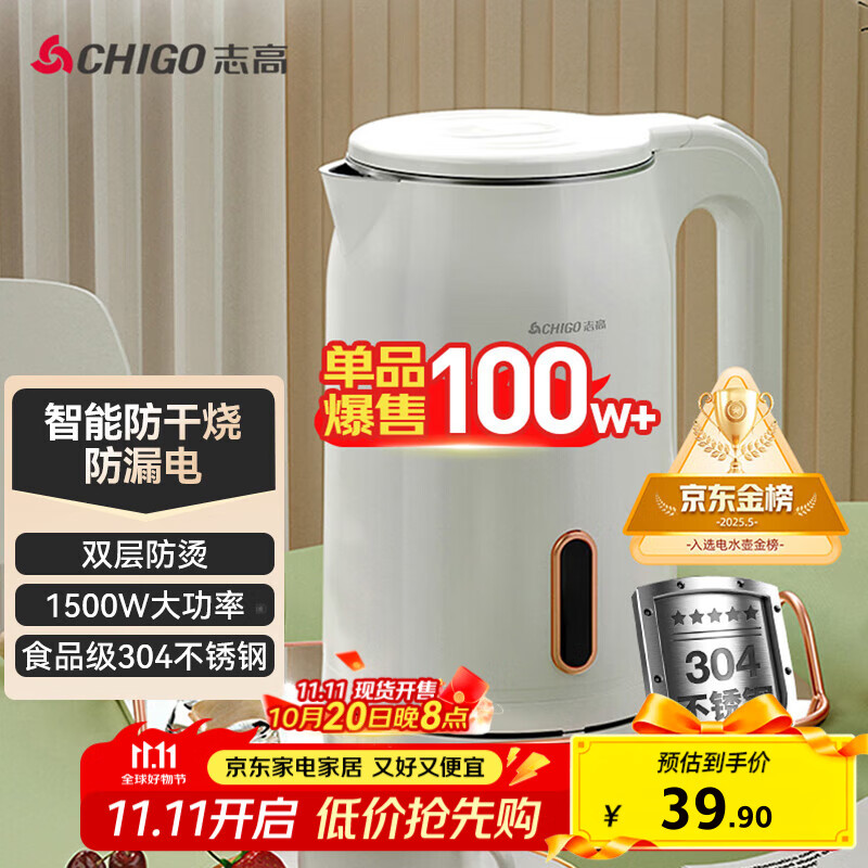 志高（CHIGO）烧水壶电热水壶电水壶双层防烫1.8L大容量家用烧水壶304不锈钢内胆大功率快速烧水