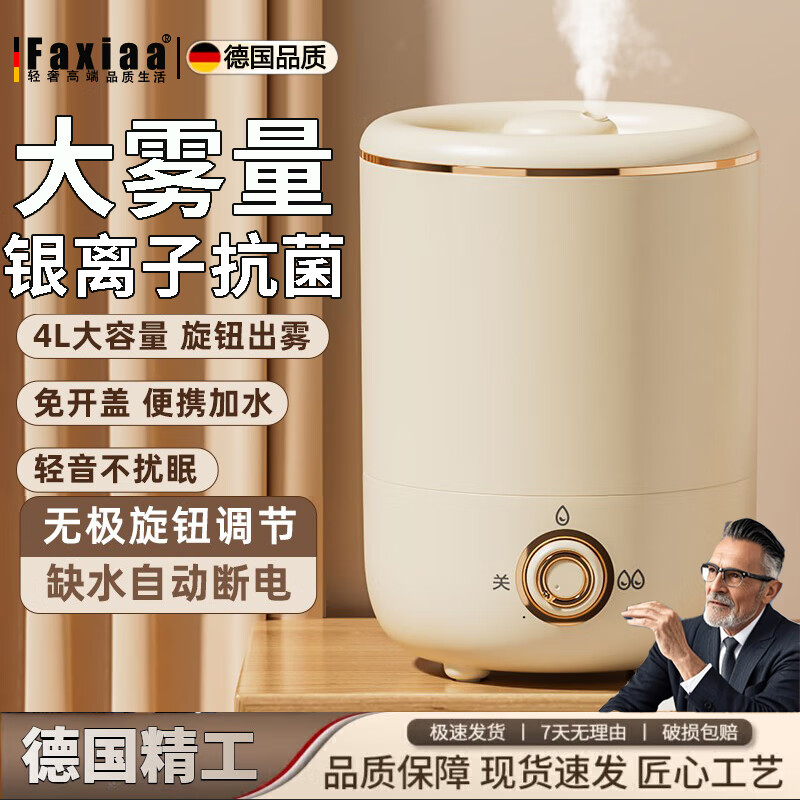 筏芯德国新款空气加湿器孕妇婴儿家用客厅大喷雾大容量办公室喷雾器 客厅加湿器-杏色-直插款