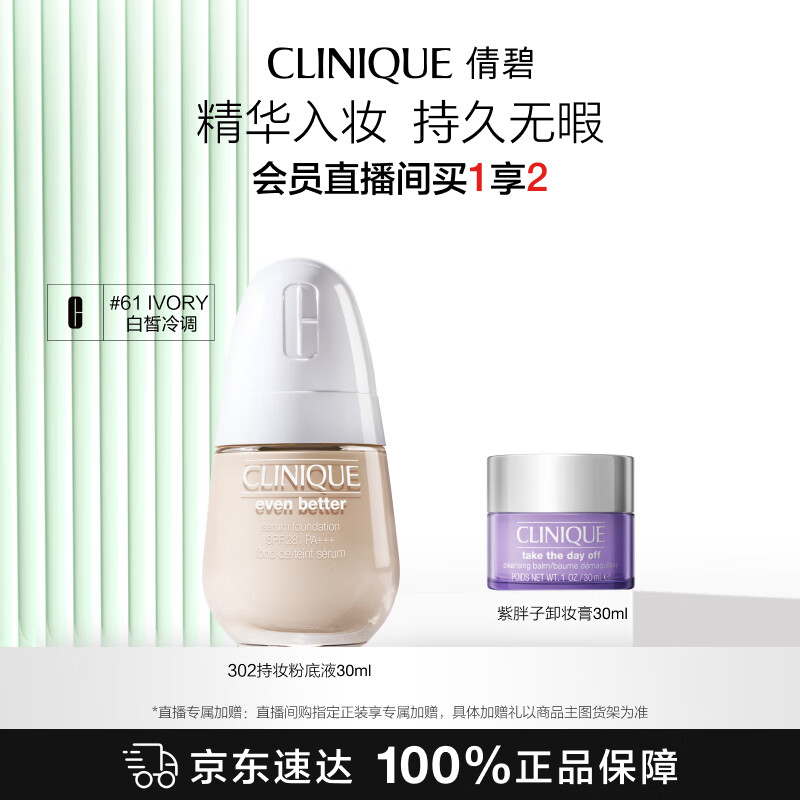 倩碧302持妆粉底液61#30ml修容遮瑕焕亮不脱妆敏感肌护肤品生日礼物