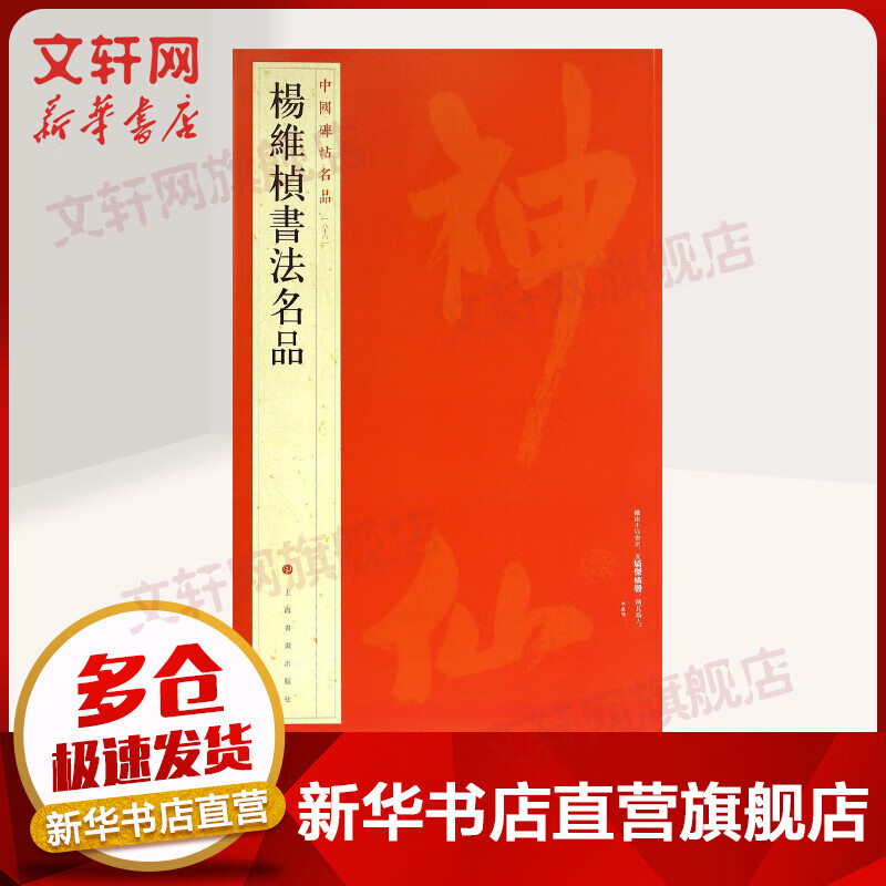 杨维桢书法名品(86)