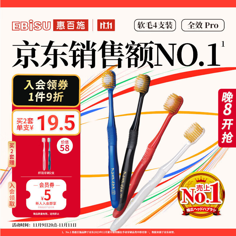 惠百施（EBISU）48孔宽头软毛牙刷成人全效Pro深层清洁清新口气4支颜色随机