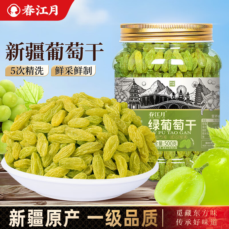 春江月新货绿葡萄干新疆特产葡萄干大颗粒免洗即食特无核蜜级饯果干零食 【新疆一级葡萄干】500g*1罐