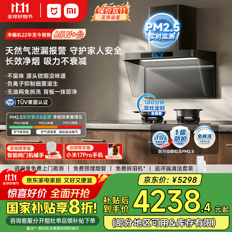 米家小米欧式顶吸抽油烟机净烟机P2 家电国家补贴20%以旧换新上门安装天然气燃气灶MJ06CY【套装商品】