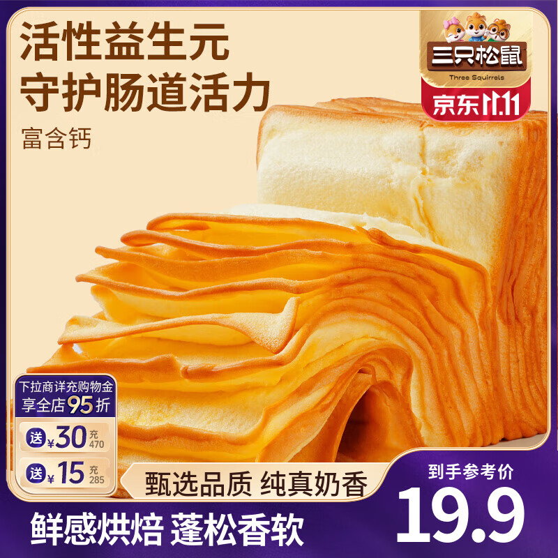 三只松鼠高钙益生元水牛乳千层吐司早餐代餐下午茶点心办公室零食 水牛乳千层吐司/益生元高钙款/1000g