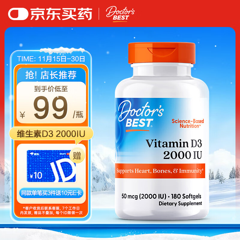 Doctor&#039;s best阳光活性维生素D3 2000IU软胶囊180粒成人孕妇金达威 多特倍斯