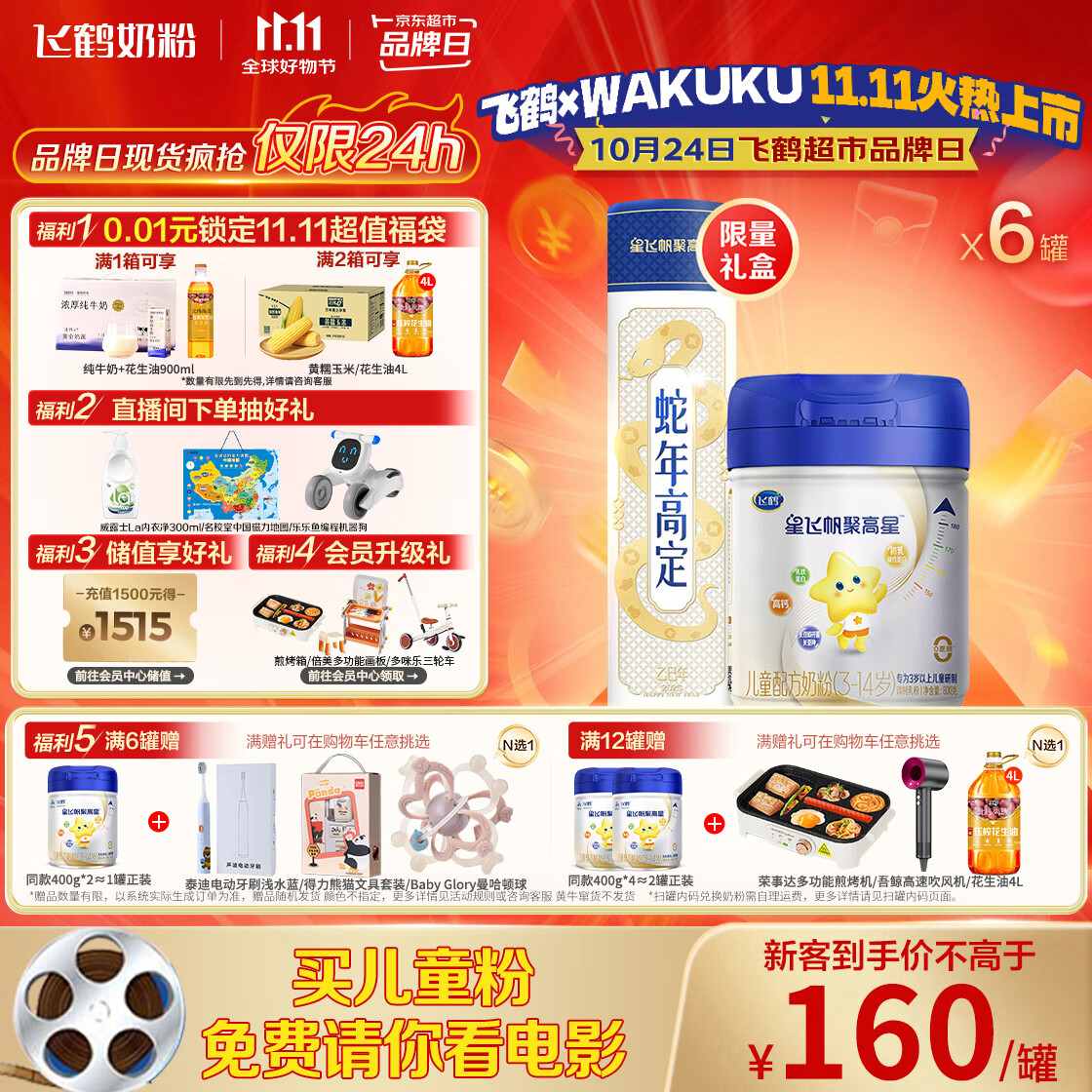 飞鹤星飞帆聚高星 乳铁蛋白高钙CBP(3-14岁)儿童奶粉800g*6 限定礼盒