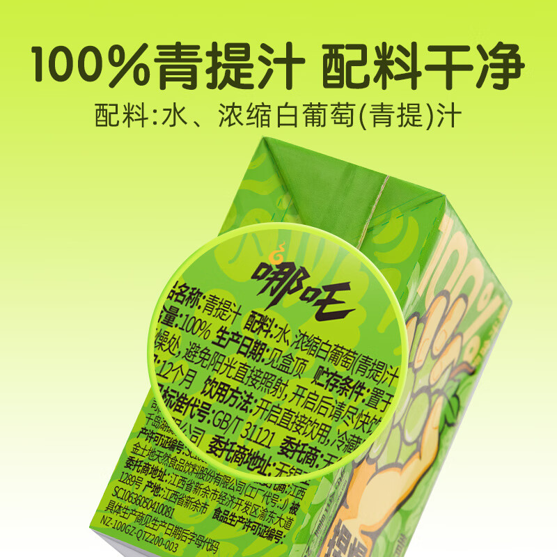 哪吒100%苹果青提蜜桃甜橙西梅汁益生菌椰子水年货节礼盒早餐饮料品 甜橙蜜桃苹果青提4口味各3盒共12盒 哪吒捏爆系列