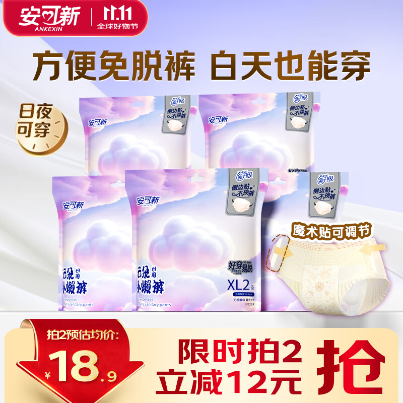 安可新早安裤魔术贴日用安心裤XL码医护级10条卫生巾安睡裤防漏方便穿脱