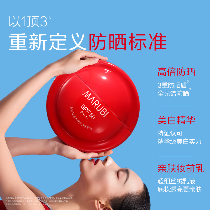 丸美（MARUBI）防晒霜小红盾清透养肤美白防晒乳SPF50PA+++防晒黑防晒伤户外军训 【单支装】小红盾防晒霜50g