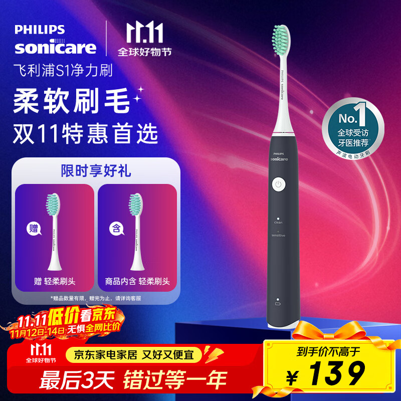 飞利浦（PHILIPS）电动牙刷 S1 生日/七夕礼物 成人情侣款送男生女友 2种模式 洁齿护龈 柔力软毛 深蓝色HX2