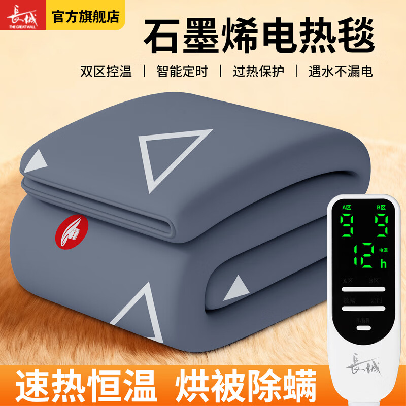 长城石墨烯电热毯双控智能调温除螨加热毯自动断电暖床学生宿舍单人 加厚豪华德绒款180*90cm【一键除螨】