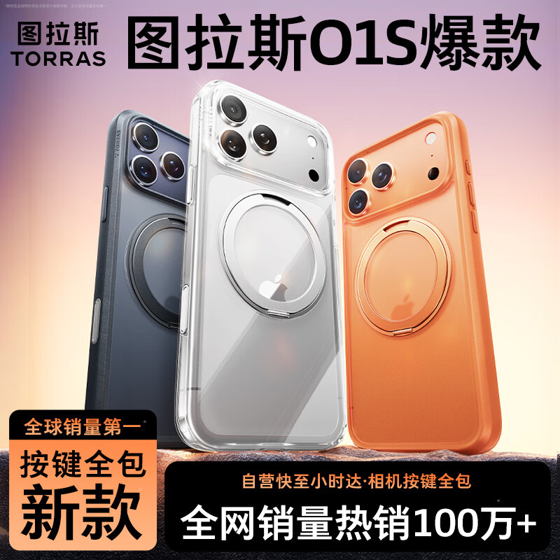 图拉斯支点壳O1S【爆款推荐丨相机按键全包】 适用苹果17promax手机壳iphone17promax透明磨砂磁吸防摔