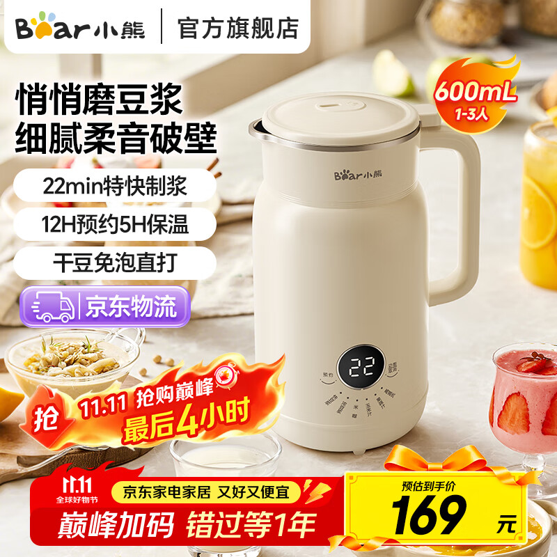 小熊 破壁机自动免过滤 0.6L