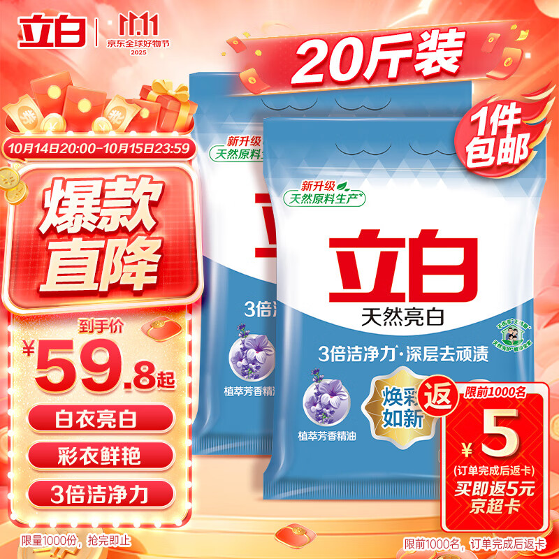 立白亮白洗衣粉10斤*2袋 去渍不伤手低泡易漂无磷 20斤家庭装批发装