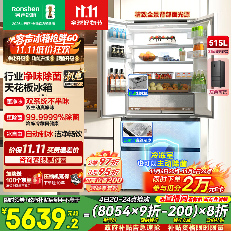 容声方糖515机皇双净双系统法式多门四开门超薄零嵌入式电冰箱家用自动制冰BCD-515P60FZNAD白国家补贴