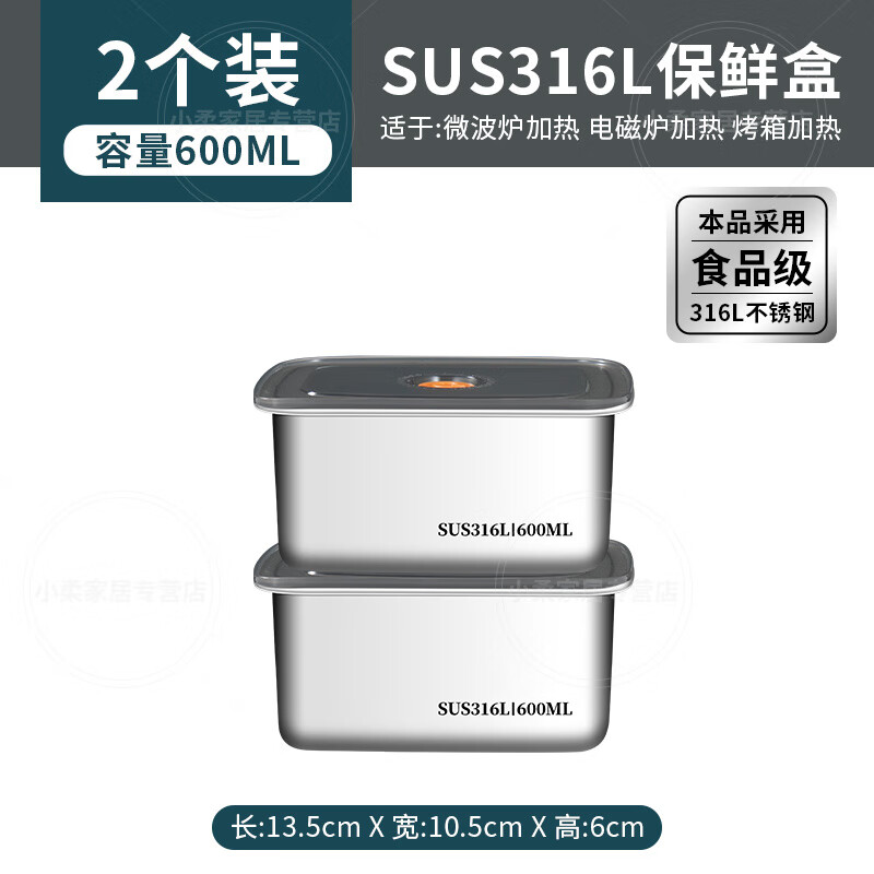WCZ德国保鲜盒316不锈钢食品级冰箱专用带盖子密封便当盒饭盒收 特厚316钢密封保鲜盒-两个 600ml
