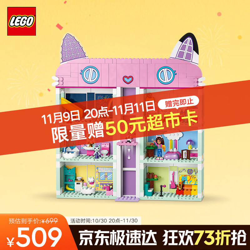 乐高（LEGO）积木拼装10788 盖比的娃娃屋女孩儿童玩具生日礼物