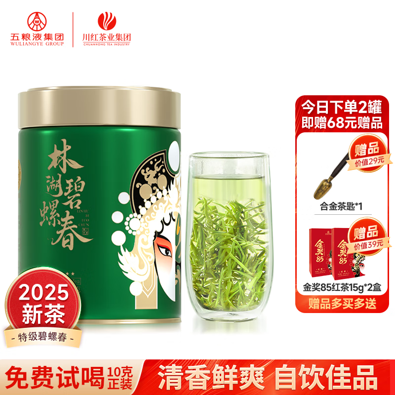 林湖飘雪 绿茶五星碧螺春特级 明前头采嫩芽春茶四川茶叶自己喝 【爆款升级】 125g*1罐