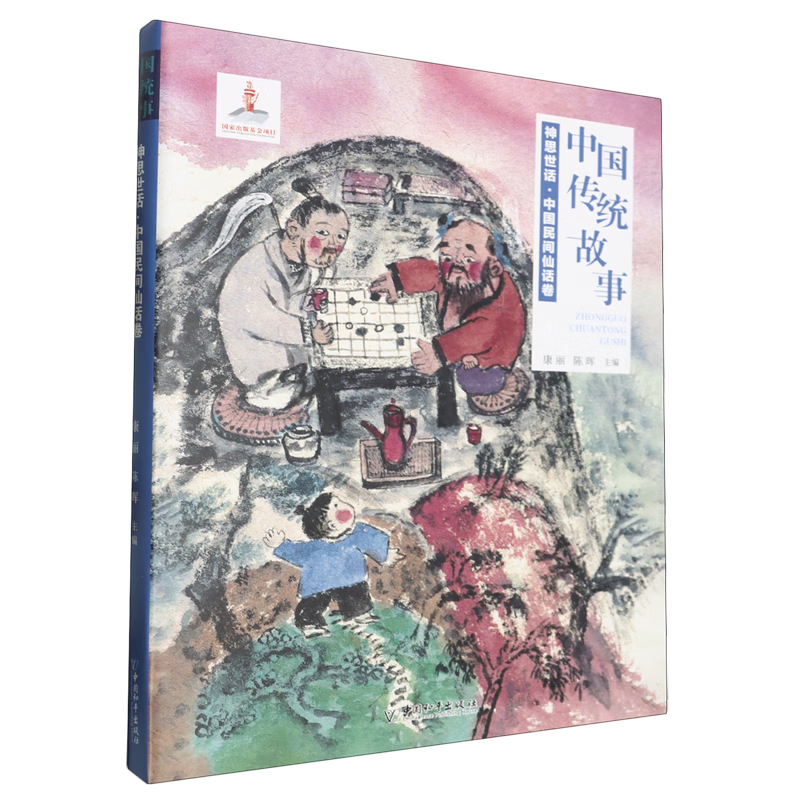 【新华书店】神思世话:中国民间仙话卷 正版包邮