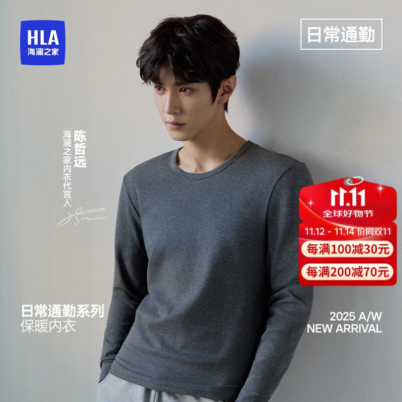 海澜之家男士秋衣秋裤男25新品纯棉210g10A抗菌防螨棉毛衫薄保暖内衣套装