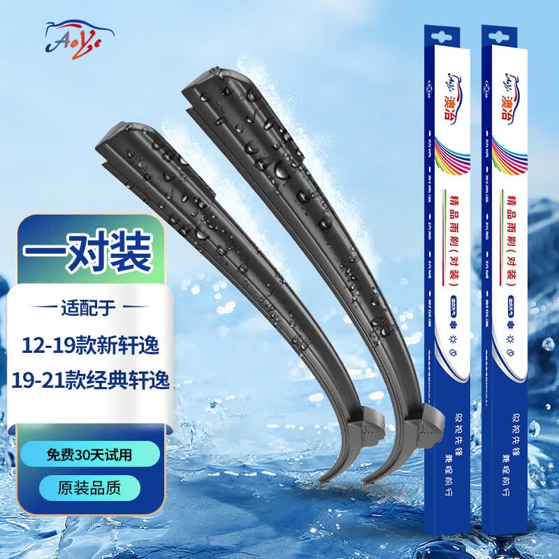 澳冶适用于日产轩逸12-19/19-21经典轩逸无骨雨刮器前雨刷1对装26+14