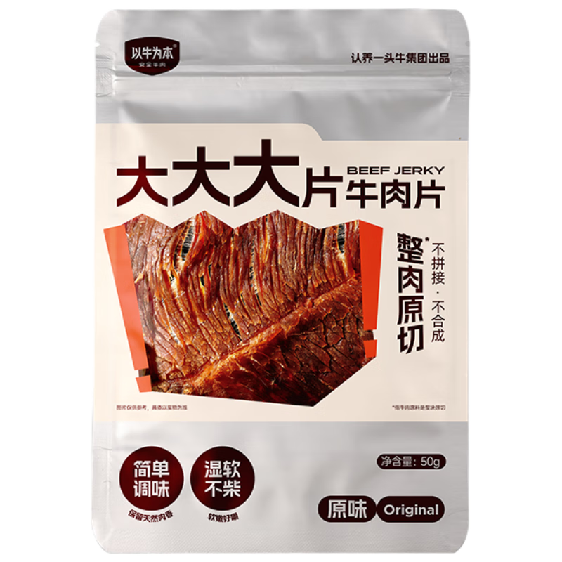 以牛为本认养一头牛 牛肉干原切大片50g 原味 牛肉温州风味湿软追剧零食