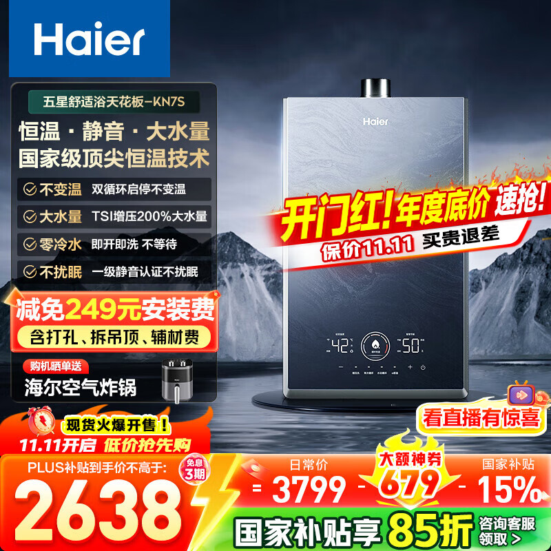 海尔（Haier）【咨询客服领补贴】【KN7S】燃气热水器天然气16L零冷水TSI增压双循环恒温静音密闭稳燃多点用水 16L 双循环零冷水KN7S