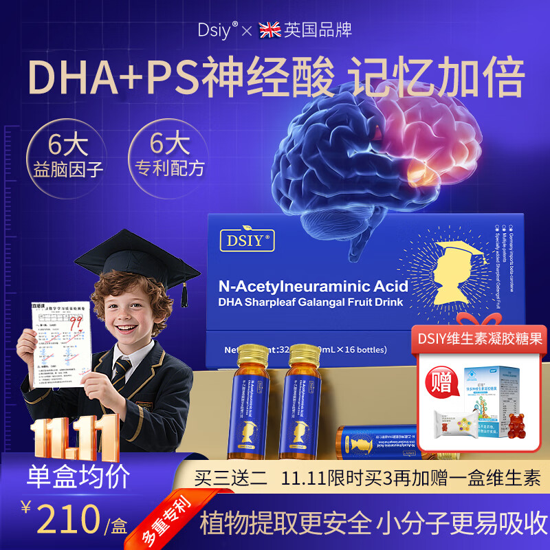DSIY神经酸DHA焕活学生儿童青少年3-18岁脑力记忆补充磷脂酰丝氨酸