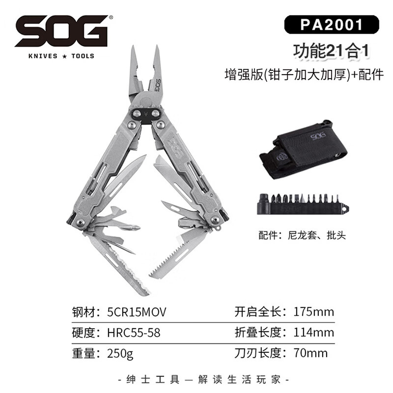 SOG索格多功能鉗戶外小刀隨身折疊工具野外應(yīng)急裝備露營便攜刀具 PA2001冰川銀_增強版加大加厚_配件套裝
