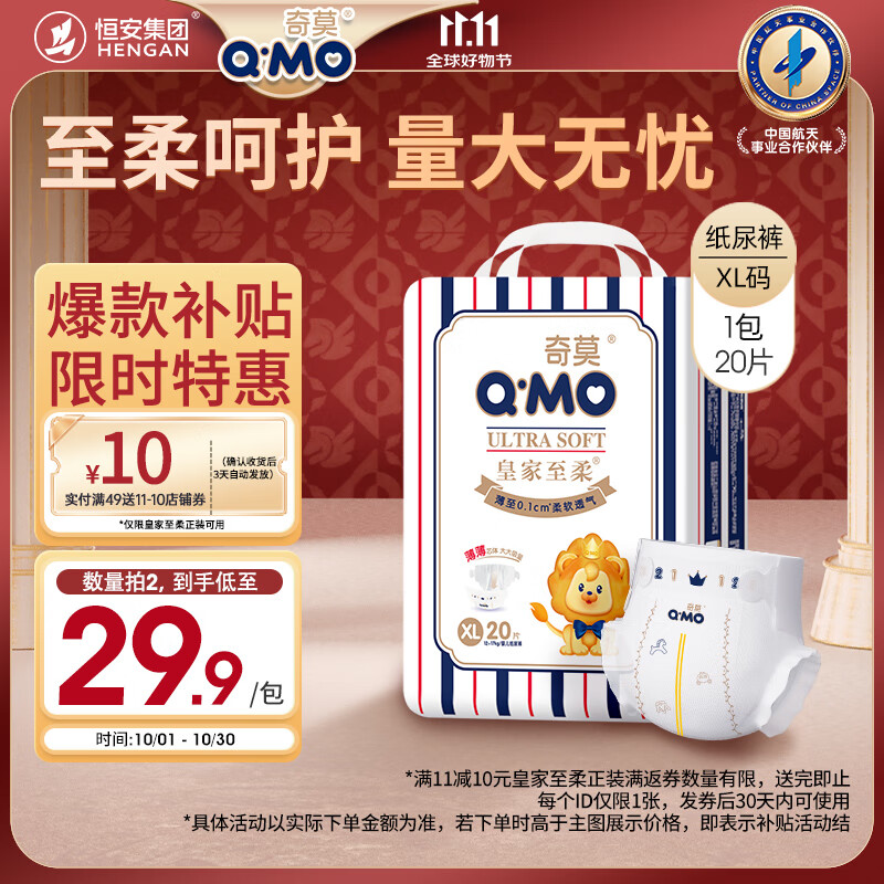 奇莫Q-MO皇家至柔纸尿裤XL20片(12-17kg)尿不湿加大号超薄透气超能吸