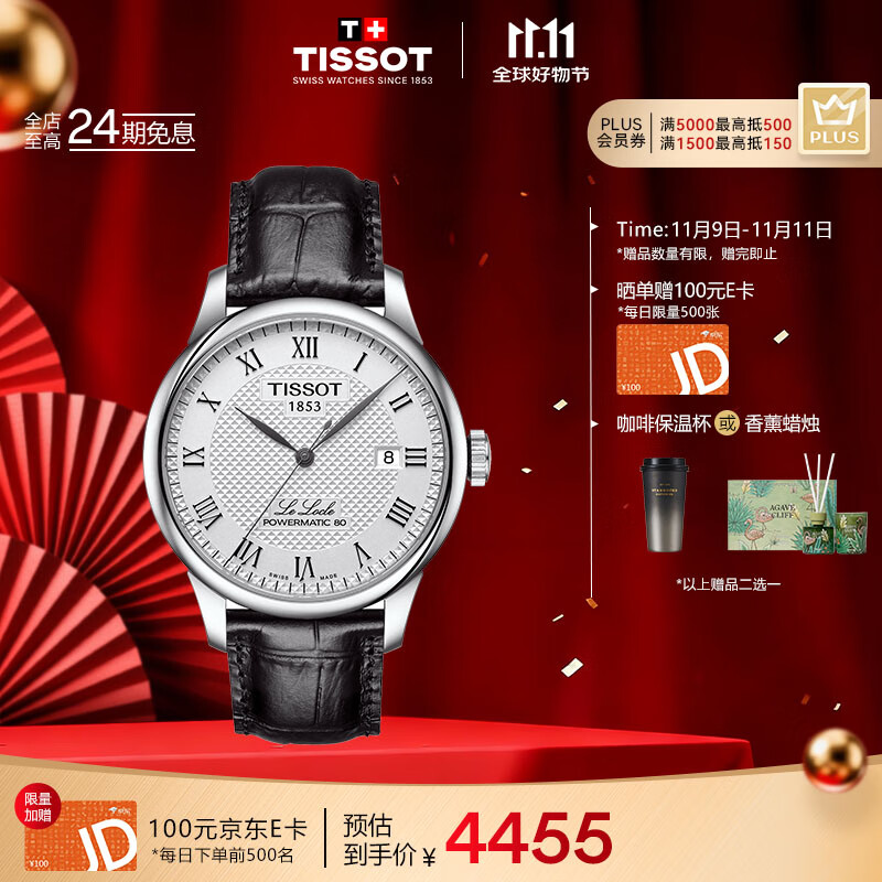 天梭（TISSOT）龚俊同款手表 力洛克系列男表 瑞士自动机械男士皮带腕表商务表