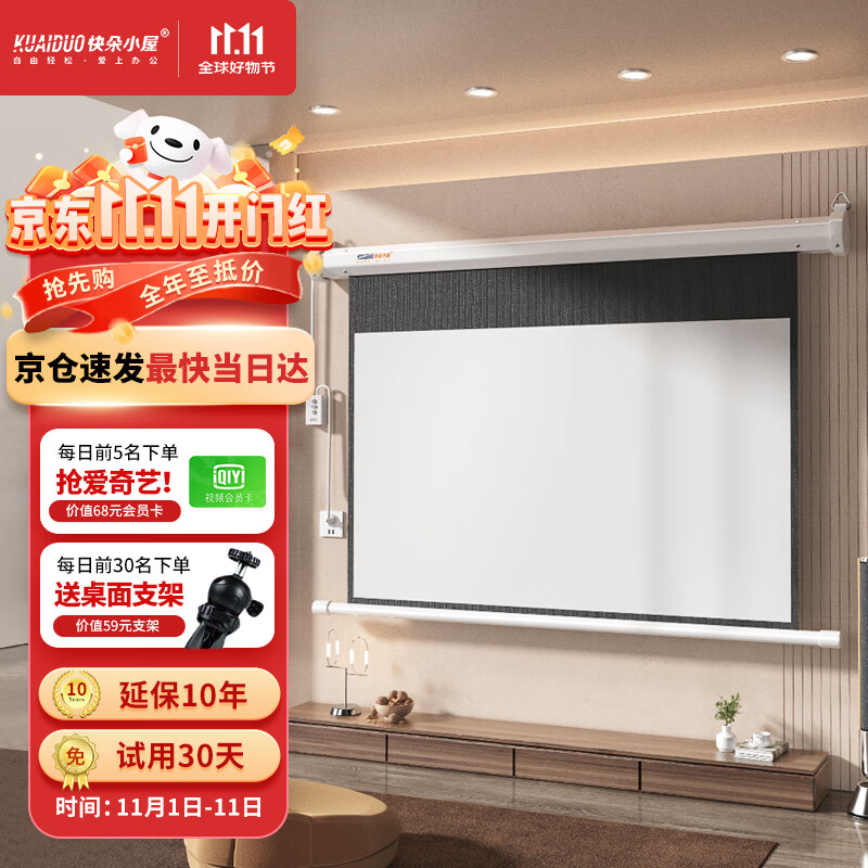 快朵小屋100英寸16:9高清电动幕投影仪幕布家用办公投影机抗光幕布家庭屏幕极米坚果当贝 【标配遥控器】