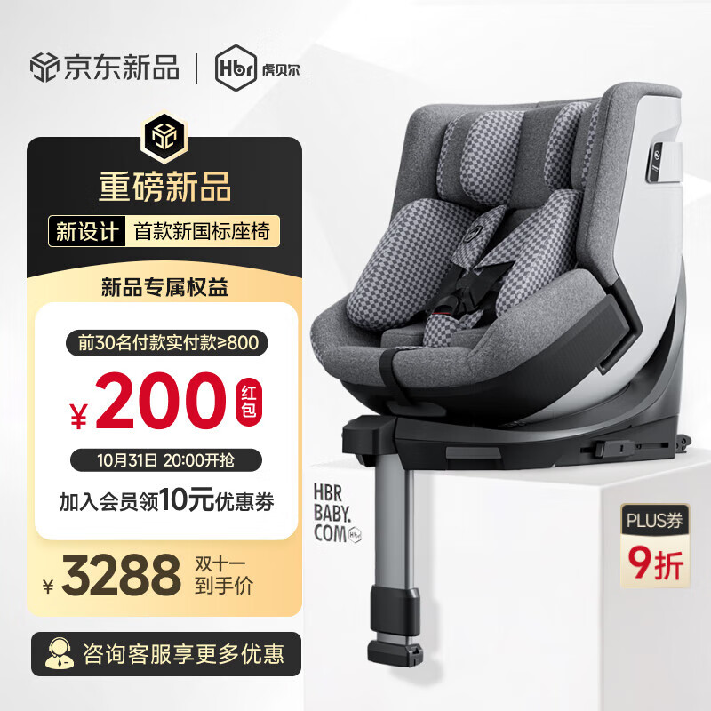 虎贝尔（HBR）E360pro新国标儿童安全座椅汽车婴儿0-12岁宝宝i-Size 棋盘格灰