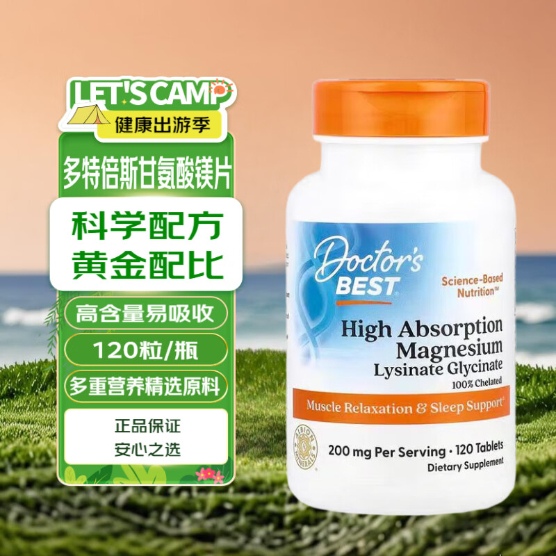 Doctor&#039;s best美国 多特倍斯甘氨酸镁片鳌合镁高吸收片剂 一瓶体验装