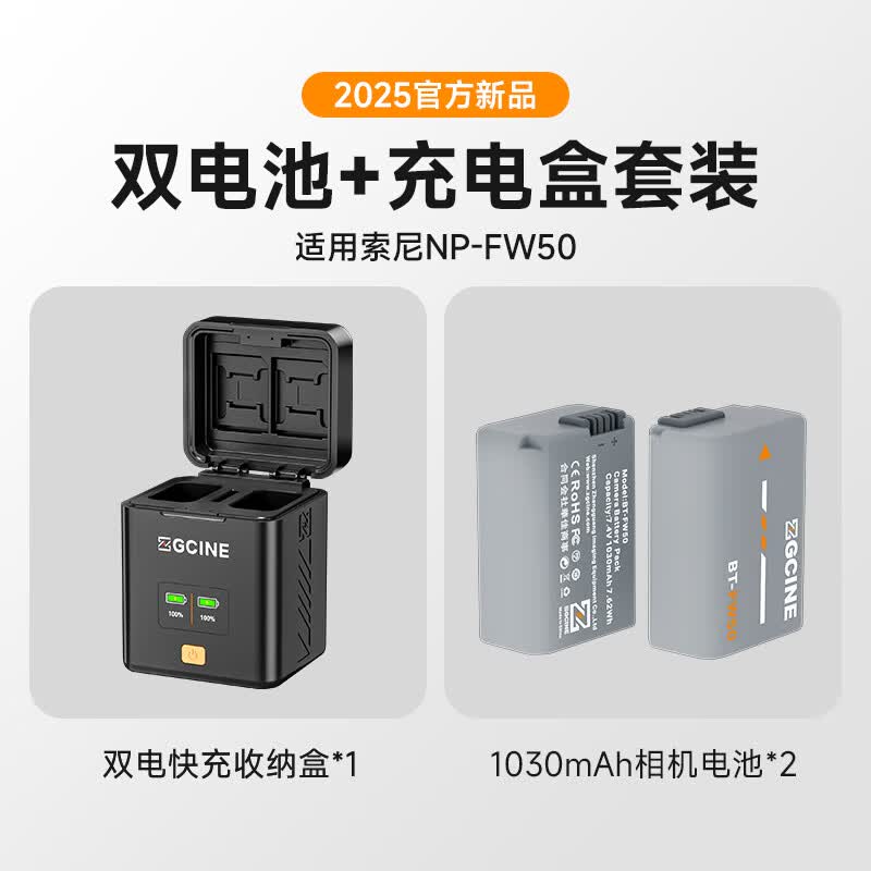 ZGCINE影小能3C认证NP-FW50相机电池适用于索尼ZV-E10 A6400 A6000A6300 A7M2 A7R2S2 a6100 A5100充电器 【两电双充】1030mAh电池套装丨18W快充收纳
