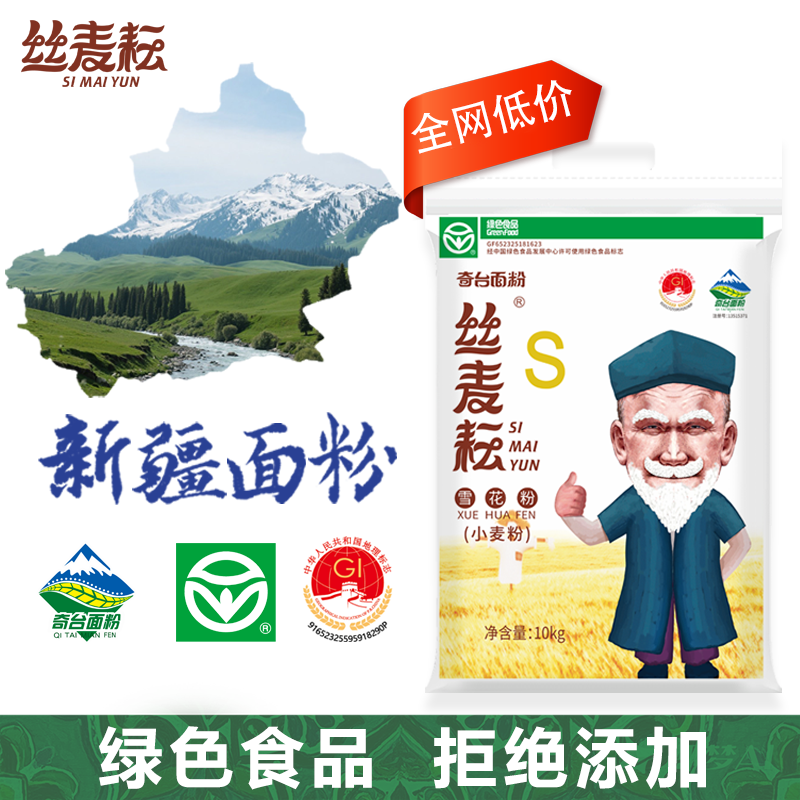 丝麦耘面粉20斤新疆面粉雪花粉绿色食品麦芯冬小麦粉