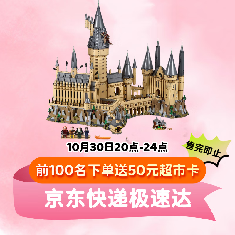 乐高（LEGO）积木71043哈利波特-霍格沃兹城堡(豪华版) 旗舰限定礼物家居装饰