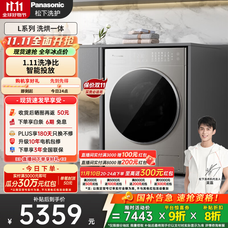 松下（Panasonic）【吴磊推荐】滚筒洗衣机全自动带烘干洗烘一体 水氧泡沫净LD186超薄10公斤家电国家补贴20%