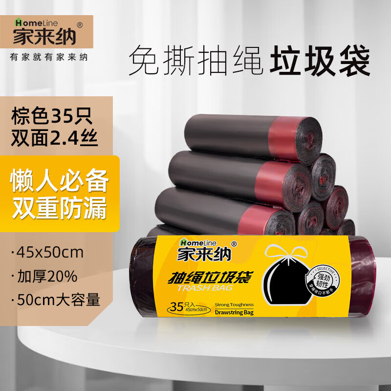 家来纳免撕抽绳垃圾袋手提式棕色抽绳35只