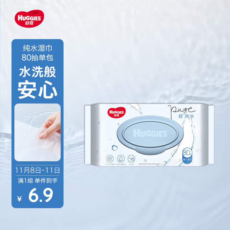 好奇（Huggies）纯水湿巾80抽单包婴童手口可用擦去99.9%细菌去油污消毒便携
