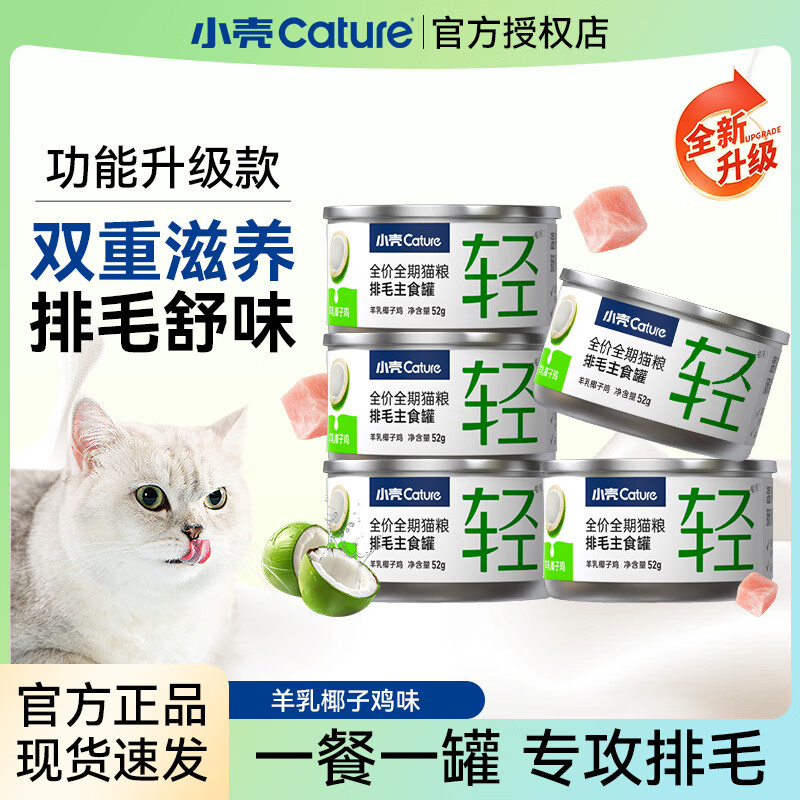 小壳羊乳椰子排毛罐54g*12 49.8元 - 86线报