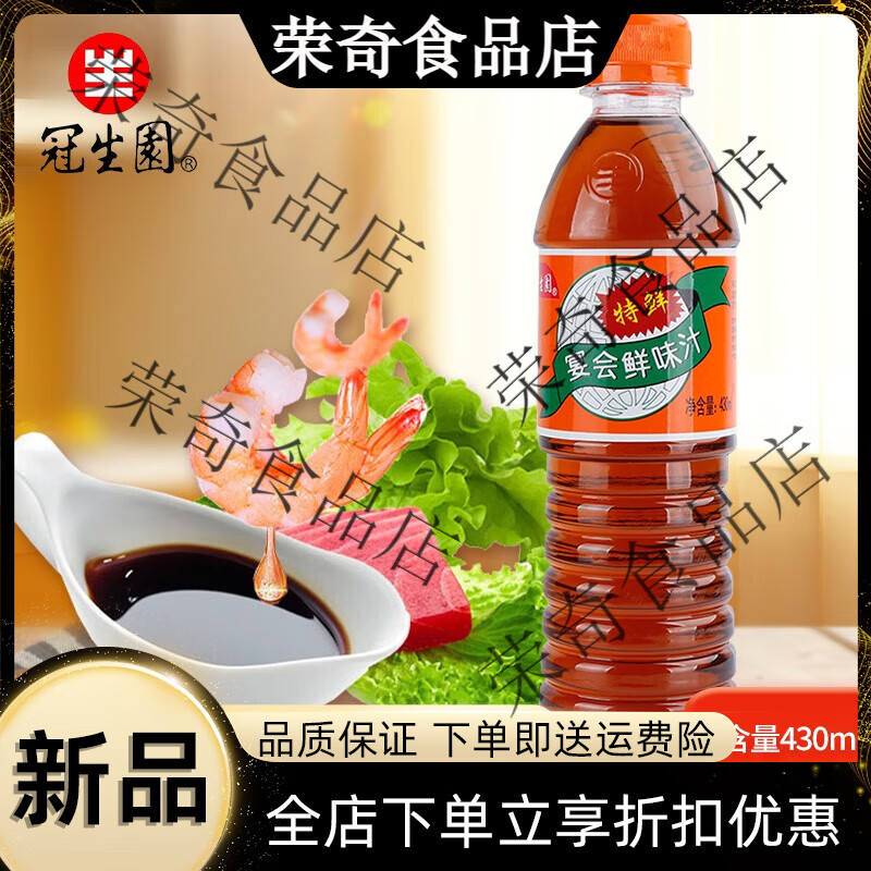 冠生园上海宴会鲜味汁430ml煎炒蒸煮凉拌提鲜鲜酱油烹饪调味料 宴会鲜