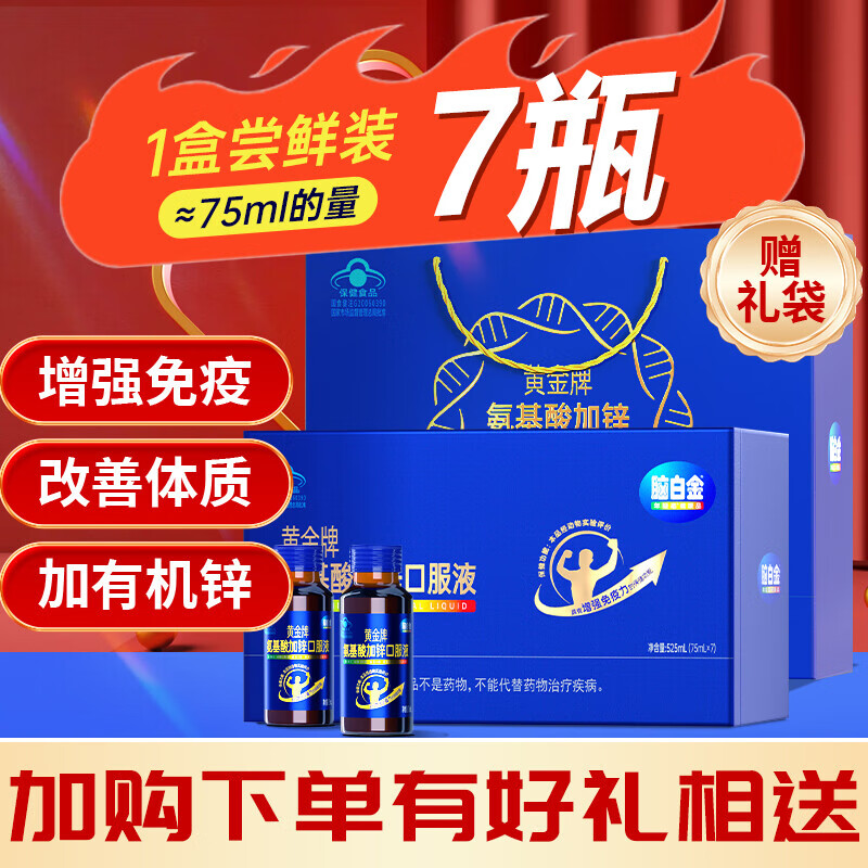 脑白金官方旗舰店氨基酸口服液礼盒增强免疫中老年营养补品送长辈 【增强免疫 改善体质】525ml*1（75ml*7