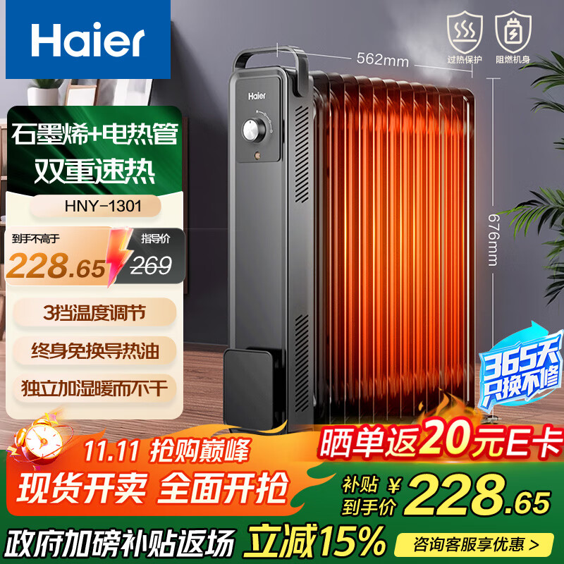 海尔（Haier）13片电热油汀取暖器 家用电暖器加湿电暖气片 全屋大面积升温速热 移动烘衣防烫烤火炉 HNY-1301