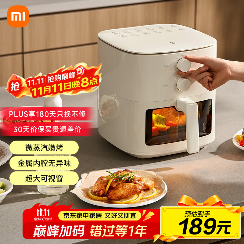 米家小米空气炸锅N1 家用多功能电炸锅 微蒸汽嫩烤 透明可视化免翻面 金属内腔不沾锅 大容量5升