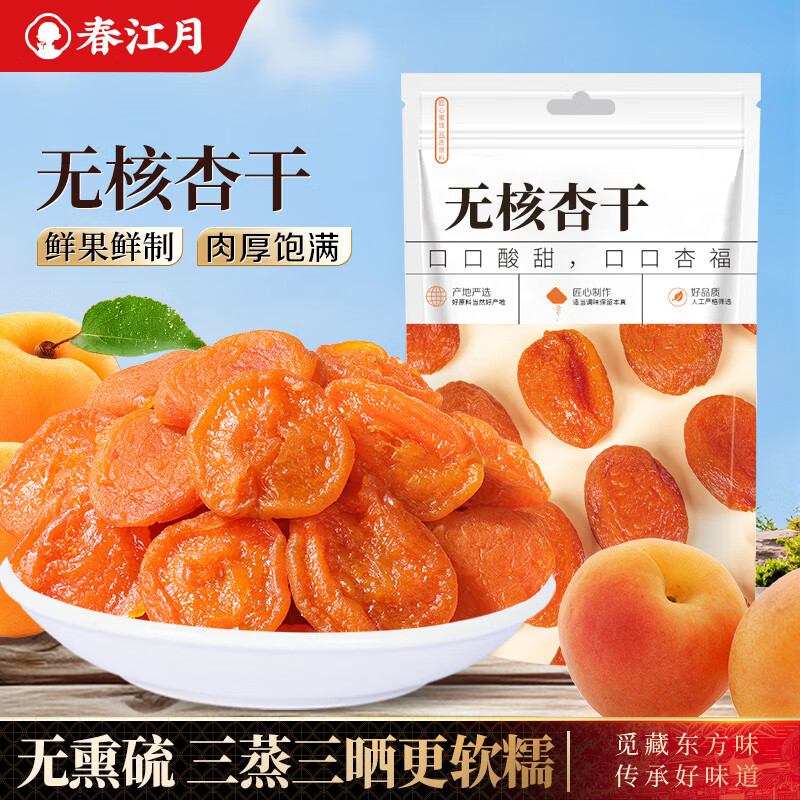 春江月杏干大片无核酸甜红黄杏干蜜饯果干果脯新疆杏干水果干休闲零食 【无核红杏干】500g*1袋