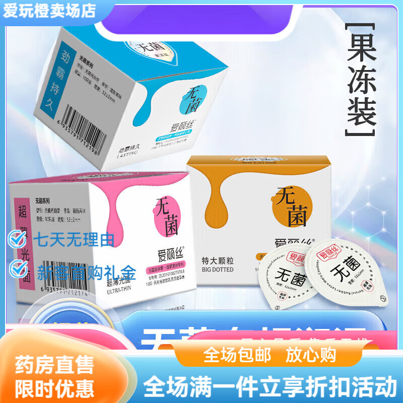 爱丽丝套超润滑无菌安全套持久带刺大颗粒狼牙套刺激男女 光面润滑10只