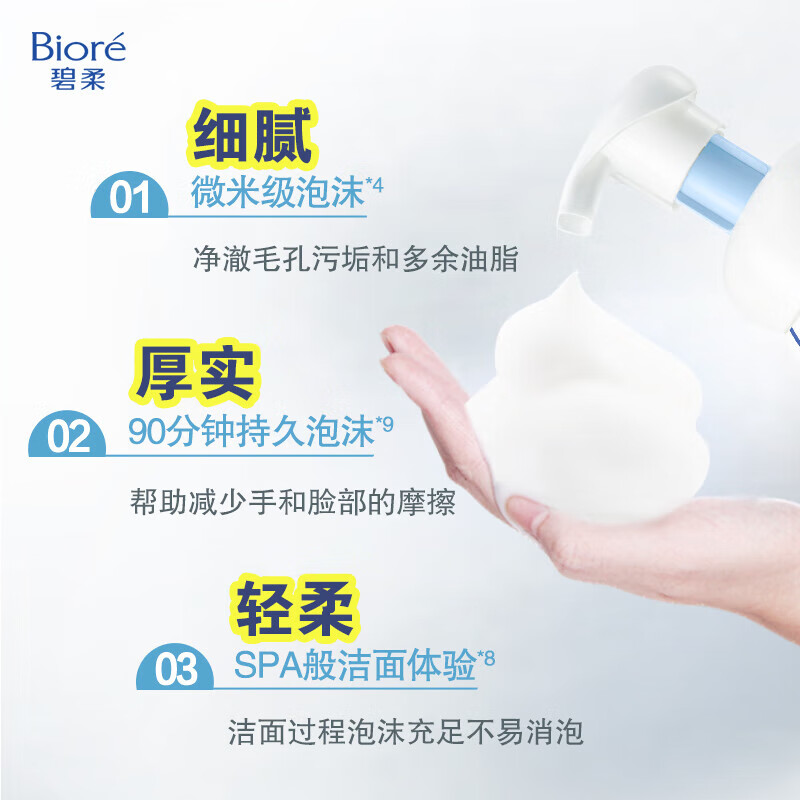 碧柔（Biore）氨基酸洁面泡泡160ml温和水润不紧绷敏肌洗面奶男女学生洁面 碧柔洁面泡泡160ml【控油型】